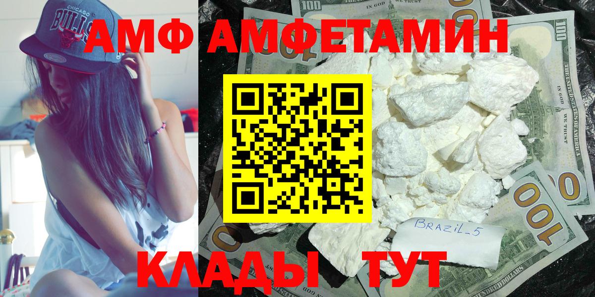 Amphetamine  Amphetamine 98%  Вход с VPN  Сланцы 