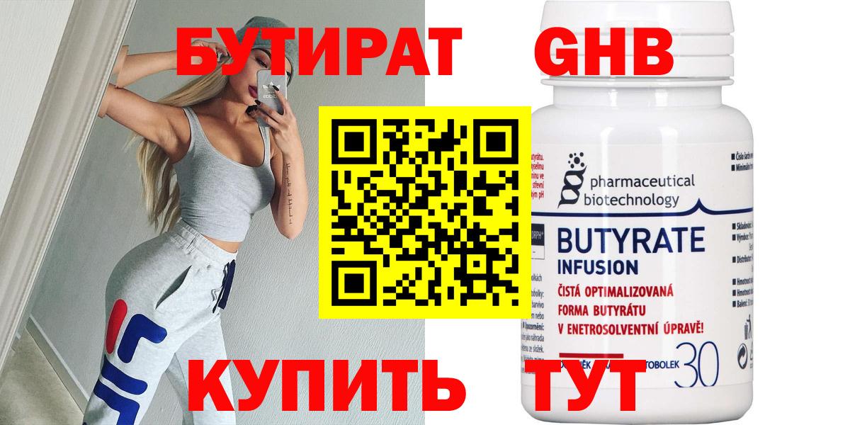 Сланцы  Бутират 99%  Вход с VPN 