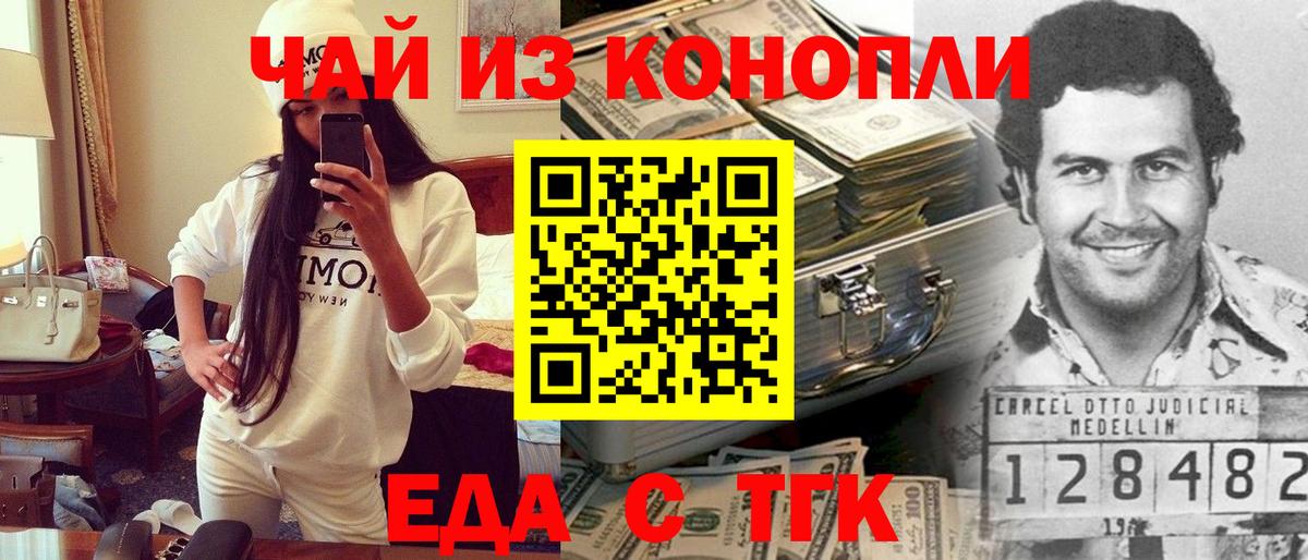 Еда ТГК конопля  Вход с VPN  Сланцы 