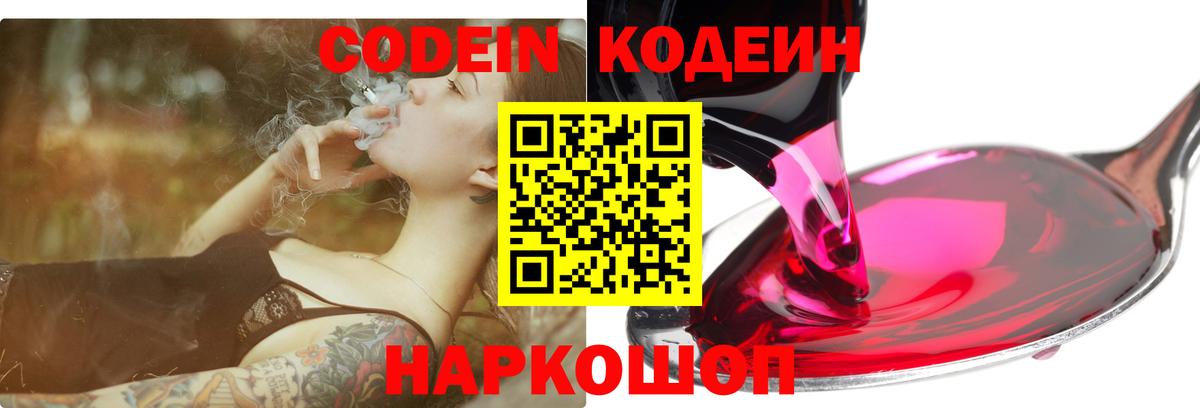 Кодеин напиток Lean (лин)  Кодеин напиток Lean (лин)  Вход с VPN  Сланцы 