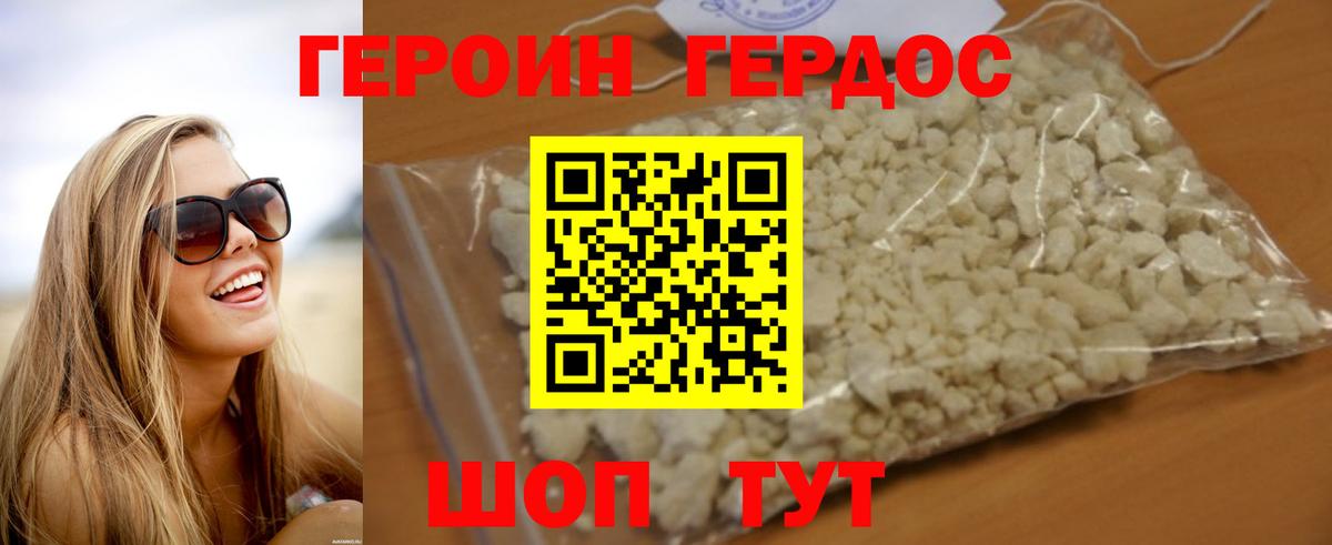 ГЕРОИН белый Сланцы