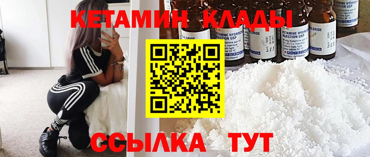 Кетамин ketamine  КЕТАМИН VHQ  Сланцы  Вход с VPN 