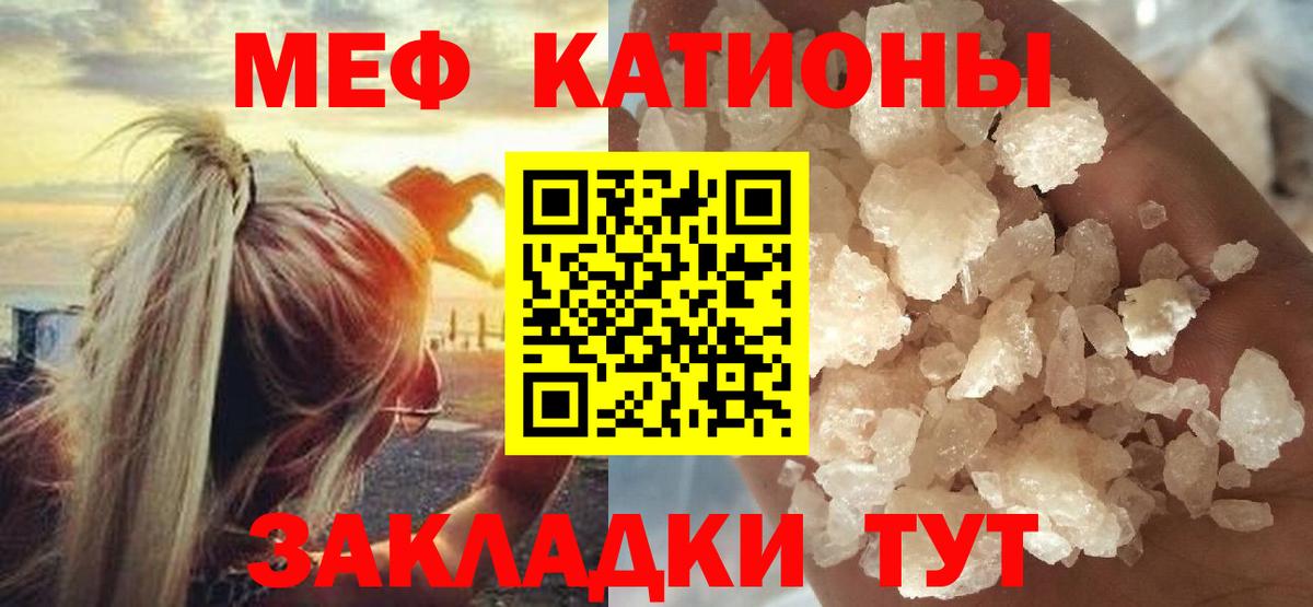 Мефедрон  МЕФ мяу мяу  МЕФ mephedrone  Вход с VPN  Сланцы 