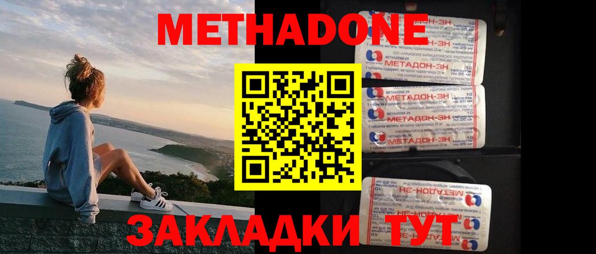 МЕТАДОН белоснежный Сланцы