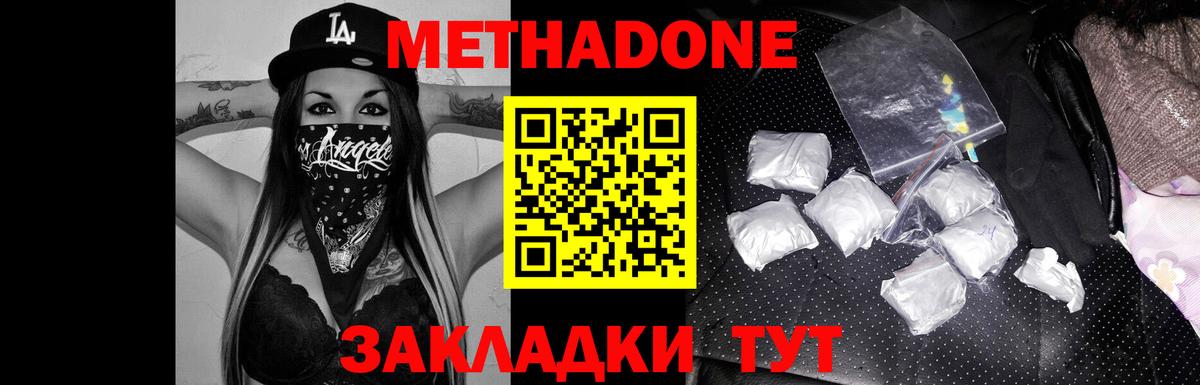 МЕТАДОН VHQ  Вход с VPN  Метадон мёд  Сланцы 